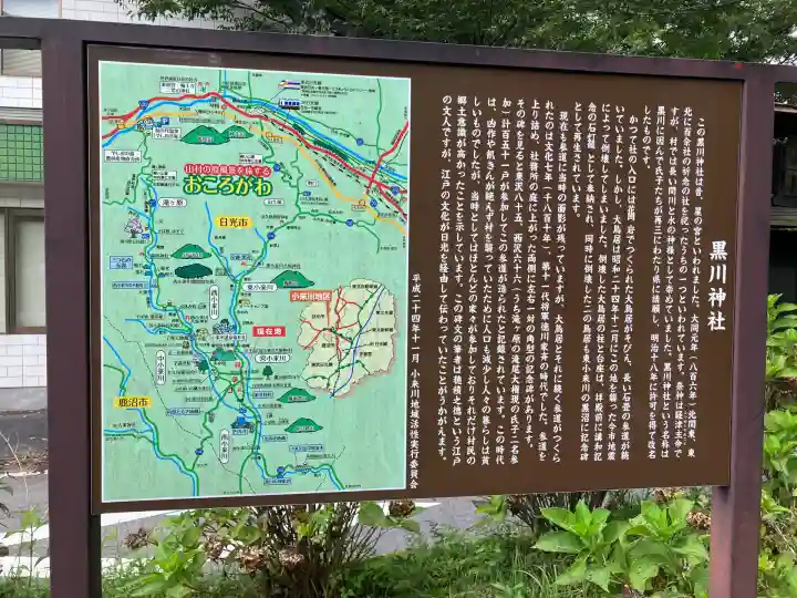 黒川神社(栃木県)