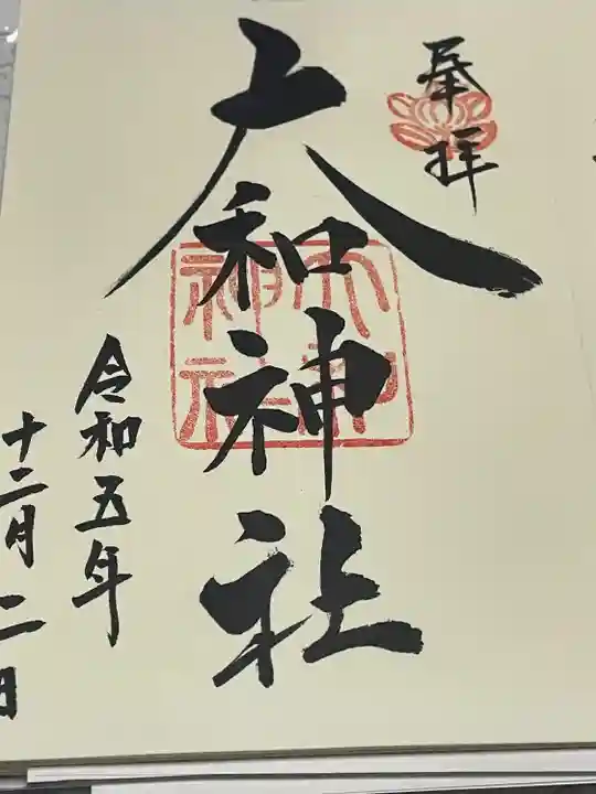 大和神社(奈良県)