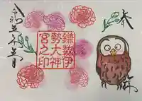 鎌数伊勢大神宮(千葉県)