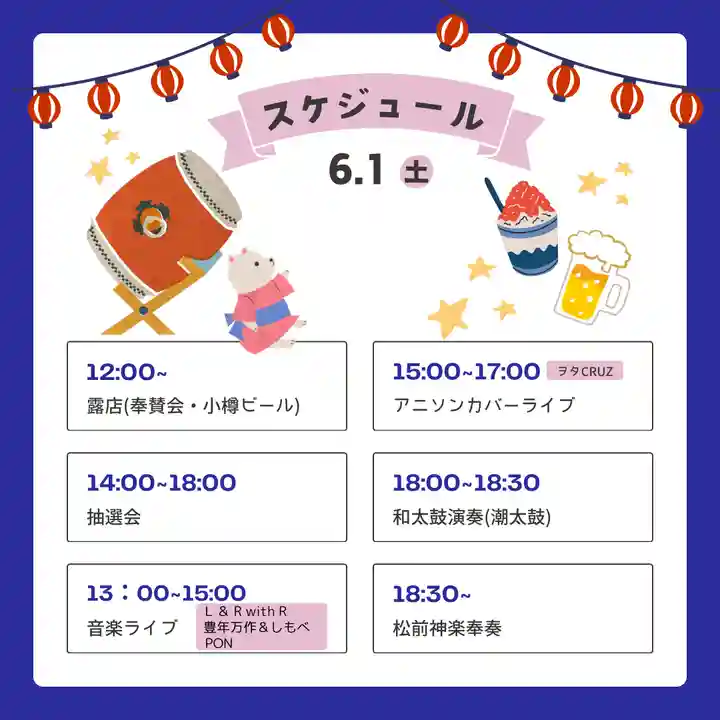 潮見ヶ岡神社(北海道)