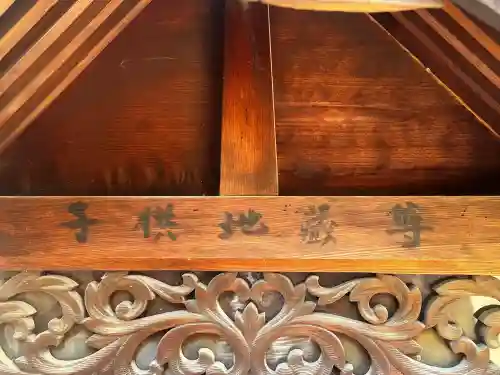 子供地蔵尊(大阪府)