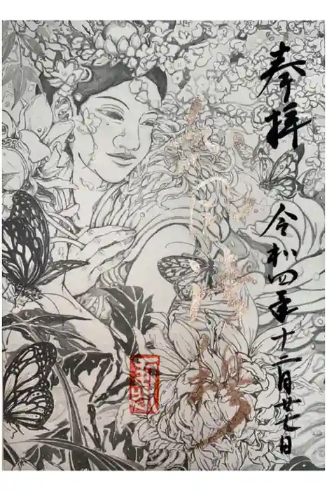 壽聖院の御朱印