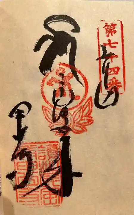 甲山寺(香川県)