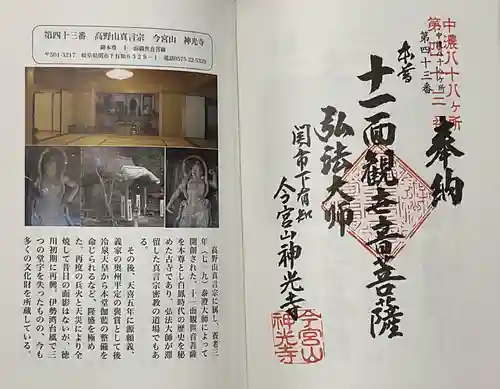 神光寺の御朱印