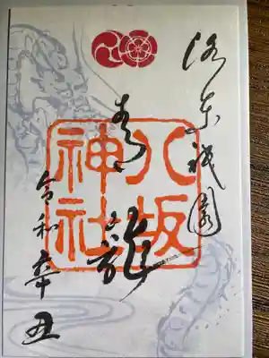 限定、青龍　朱印