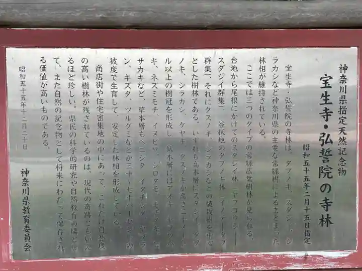 弘誓院(神奈川県)