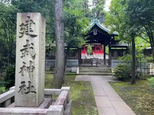 白金氷川神社(東京都)