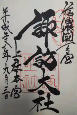 平成２８年９月３日参拝