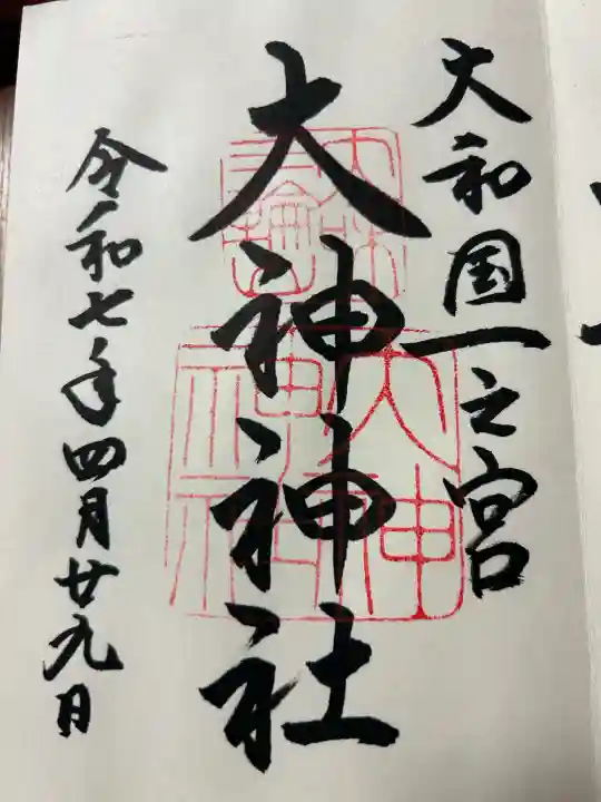 大神神社(奈良県)