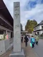 瑞巌寺(宮城県)