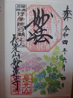 御朱印　＜アジサイ＞