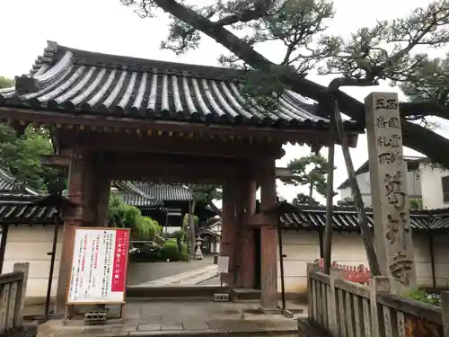 葛井寺の山門・神門