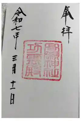 高瀬神社功霊殿