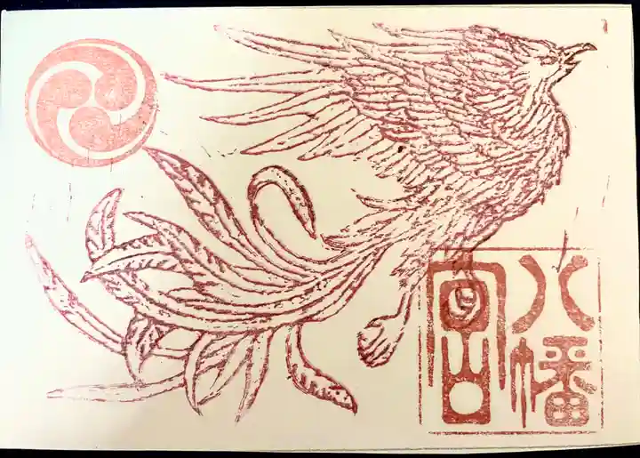 八幡宮の御朱印