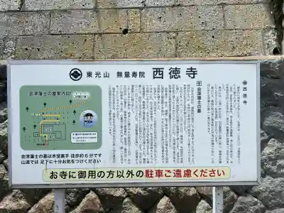 西徳寺(神奈川県)