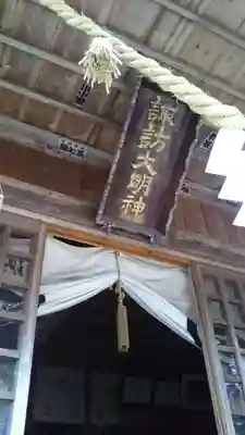 諏訪神社のその他建物