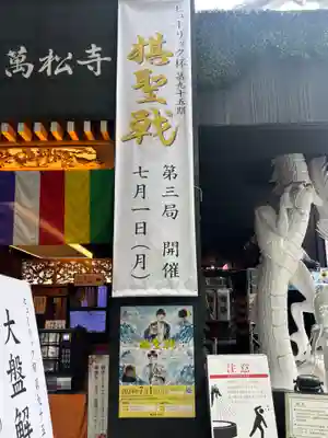 万松寺(愛知県)