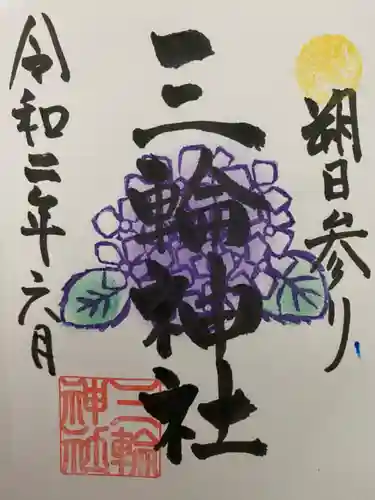 三輪神社の御朱印