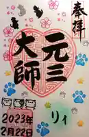 寺岡山元三大師(栃木県)