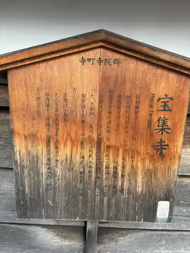 寶集寺(石川県)