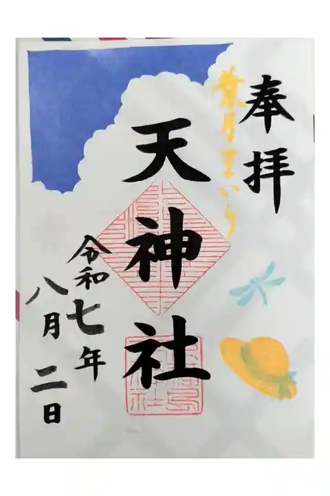 月替り御朱印【葉月まいり:書き置きのみ】