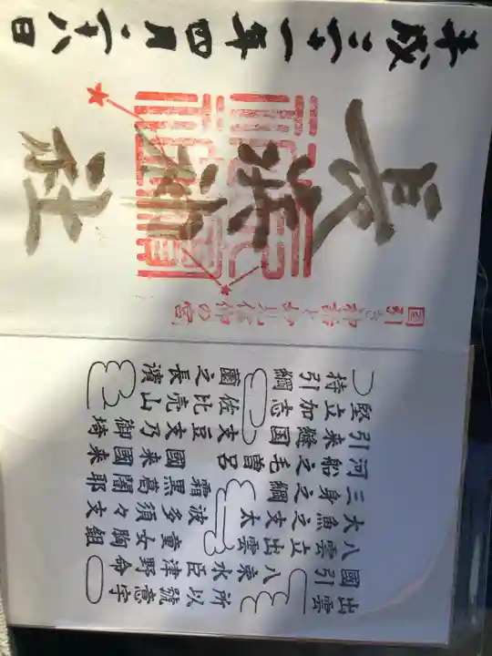 長浜神社(島根県)