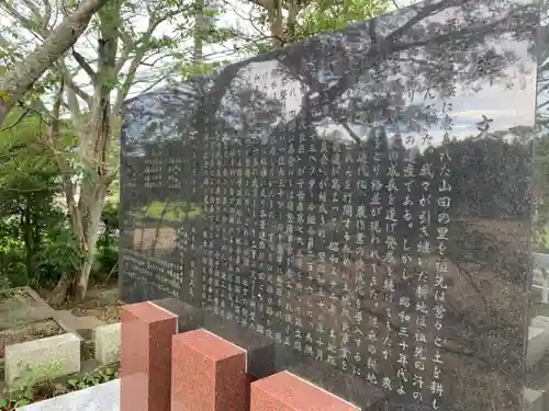 尾骨神社の歴史