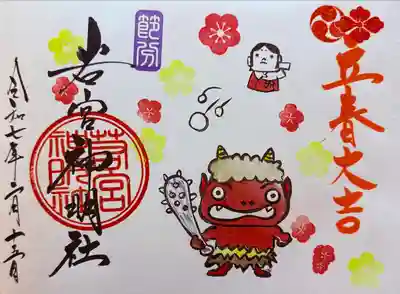 若宮神明社(愛知県)