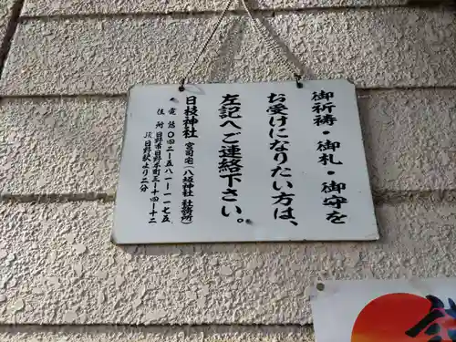 日枝神社(東京都)