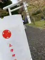 土津神社|こどもと出世の神さまのその他建物
