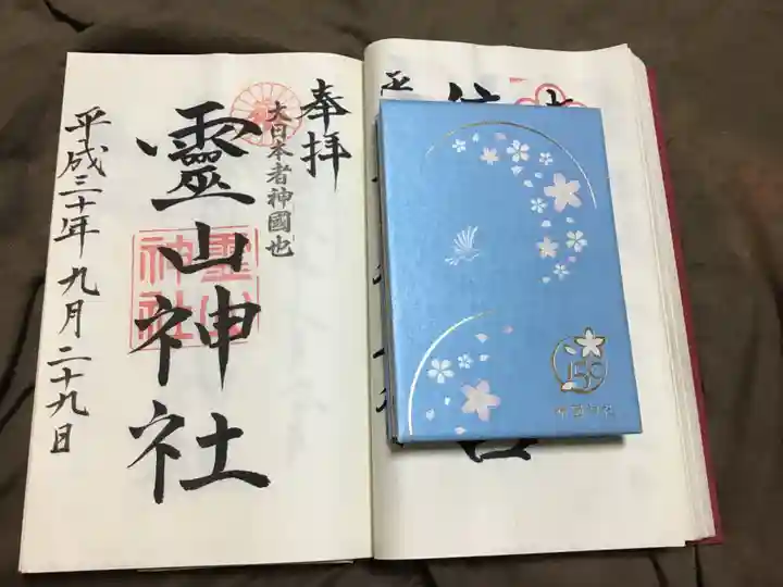 霊山神社(福島県)