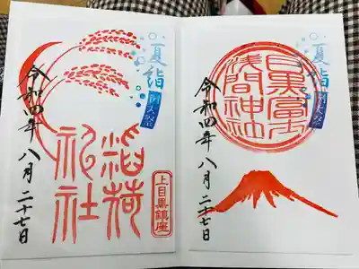 目黒富士浅間神社(東京都)