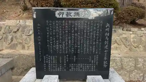 相馬太田神社(福島県)