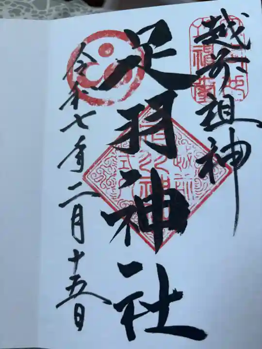 足羽神社(福井県)