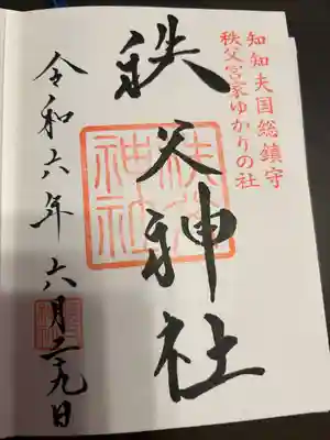 秩父神社(埼玉県)