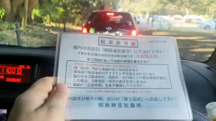 明治神宮(東京都)