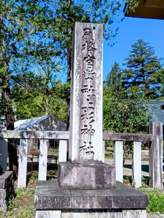 上杉神社(山形県)
