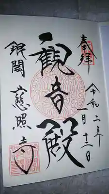 今回戴いた御朱印。
他の御朱印と違いアート的な感じを漂わせています。