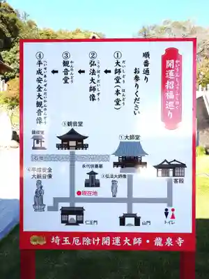 埼玉厄除け開運大師・龍泉寺（切り絵御朱印発祥の寺）(埼玉県)