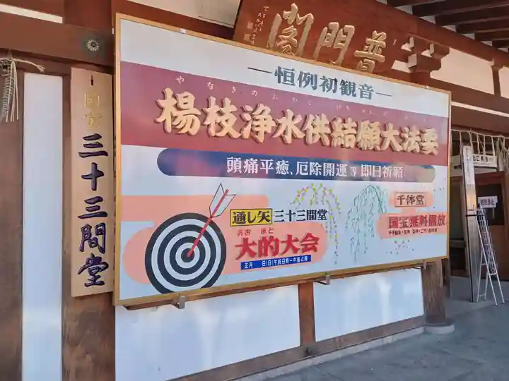 蓮華王院(三十三間堂)(京都府)