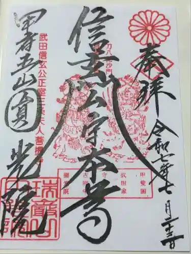 円光院(山梨県)