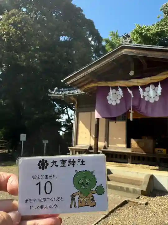 九重神社(埼玉県)