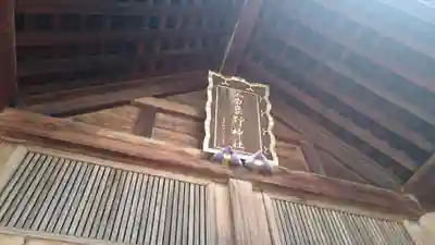 富良野神社のその他建物