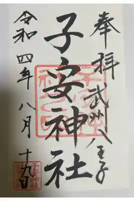 子安神社⛩です。