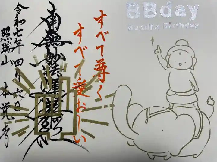 日蓮宗四高祖本覚寺(愛知県)