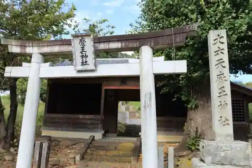 大六天麻王神社の鳥居