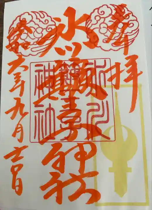 中山神社(埼玉県)