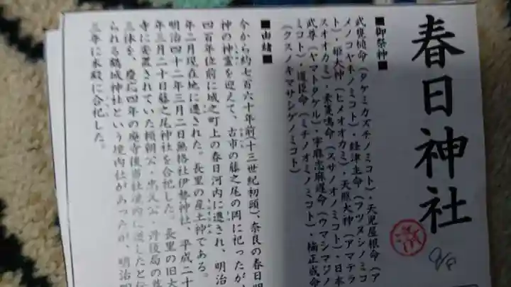 春日神社の歴史