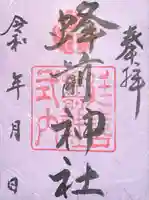 蜂前神社(静岡県)