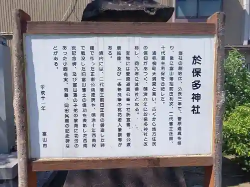 於保多神社の歴史